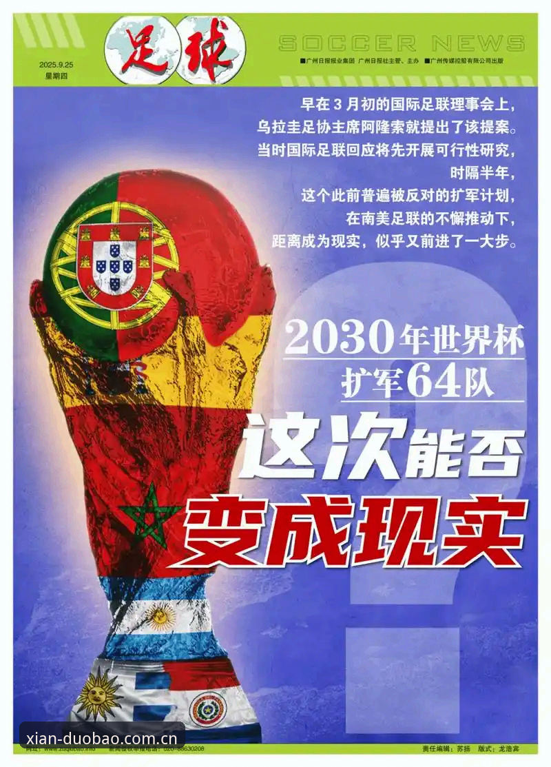 多宝体育赛事互动iOS版 深度揭秘2030世界杯扩军至66队背后的战略博弈,中国男足的绝佳机遇终于来了?