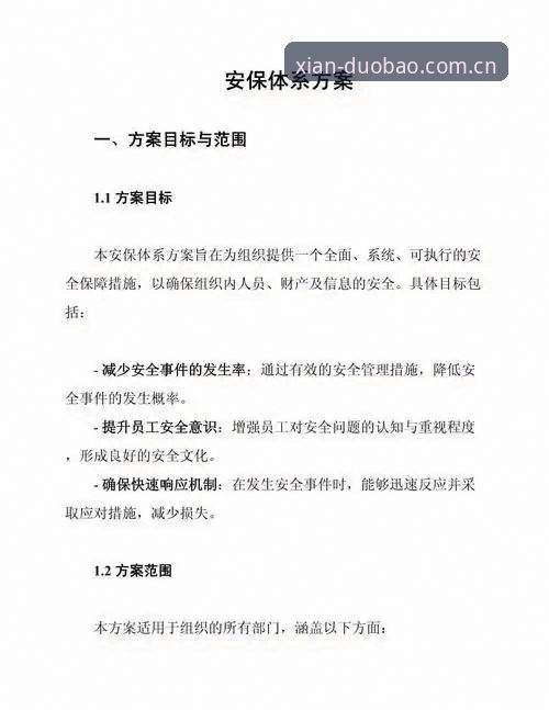 多宝体育怎么样 国际赛事安保协作模式调整说明